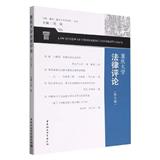 重庆大学法律评论（集刊）