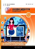 中国多媒体与网络教学学报（电子版）（上旬刊）