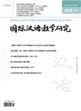 国际汉语教学研究（原：学汉语）
