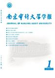 南京审计大学学报（原：南京审计学院学报）（不收版面费审稿费）