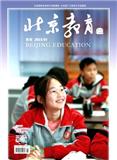 北京教育（普教版）（不收版面费审稿费）