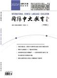 国际中文教育（中英文）（原：国际汉语教育（中英文））（不收版面费审稿费）