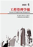 工程管理学报（原：建筑管理现代化）
