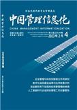 中国管理信息化（原：中国管理信息化（综合版））