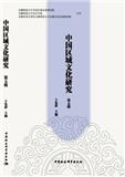 中国区域文化研究（集刊）