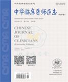 中华临床医师杂志（电子版）