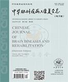  中华脑科疾病与康复杂志(电子版)