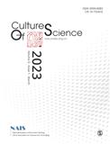 科学文化（英文）（Cultures of Science）（不收版面费审稿费）