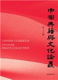 中国典籍与文化论丛（集刊）（即：中國典籍與文化論叢）（不收版面费审稿费）