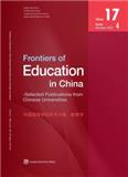 中国高等学校学术文摘·教育学（英文版）（Frontiers of Education in China-Selected Publications from Chinese Universities）