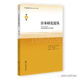 日本研究论丛（原：近代中国东北与日本研究）（集刊）