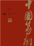 中国篆刻（不收版面费审稿费）