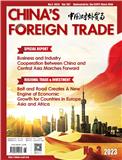 中国对外贸易（英文版）（China's Foreign Trade）