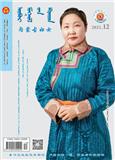 内蒙古妇女（蒙文版）