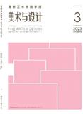 南京艺术学院学报（美术与设计版）（优稿不收版面费）