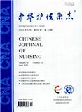 中华护理杂志