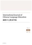 国际中文教育学报（国际刊号）（香港）