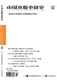 中国出版史研究（不收版面费审稿费）