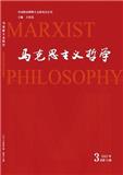 马克思主义哲学（原：马克思主义哲学论丛）（不收版面费审稿费）