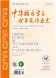 中华核医学与分子影像杂志（原：中华核医学杂志）