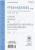 中华实验和临床感染病杂志（电子版）
