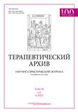 Terapevticheskii arkhiv《治疗学文献》