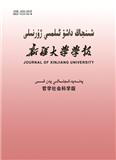 新疆大学学报（哲学社会科学）（维文版）