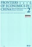 中国高等学校学术文摘·经济学（英文）（Frontiers of Economics in China-Selected Publications from Chinese Universities）（不收版面费审稿费）
