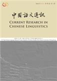 中國語文通訊（中国语文通讯）（国际刊号）