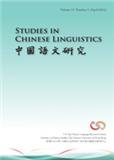 中國語文研究（中国语文研究）（国际刊号）