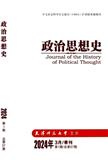 政治思想史（原：中西政治文化论丛）（不收版面费审稿费）