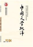 中国文学批评（不收版面费审稿费）