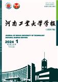 河南工业大学学报（自然科学版）（211和985院校食品科学专业的硕士研究生稿件一律免收版面费）