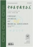 中华医学教育杂志
