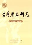 台湾历史研究（不收版面费审稿费）