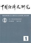 中国经济史研究（不收版面费审稿费）
