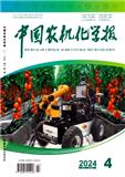 中国农机化学报（原:中国农机化）