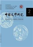 中国文学研究（不收版面费审稿费）