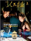 人民画报（中文版）