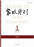 家政学刊（不收版面费）