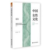 中国女性文化（集刊）