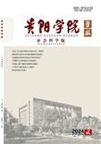 贵阳学院学报（社会科学版）（不收版面费审稿费）