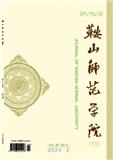 鞍山师范学院学报