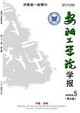 安阳工学院学报