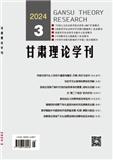 甘肃理论学刊（不收版面费审稿费）