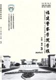 福建警察学院学报（不收审稿费版面费）