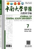 中南大学学报（自然科学版）