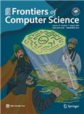 计算机科学前沿（英文）（Frontiers of Computer Science）