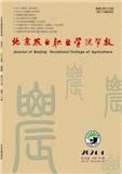 北京农业职业学院学报（原：北京市农业管理干部学院学报）（不收版面费审稿费）