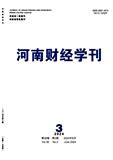 河南财经学刊（河南财政税务高等专科学校学报）（不收版面费审稿费）